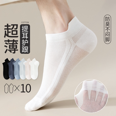 夏季薄款吸汗透气网眼提耳短袜
