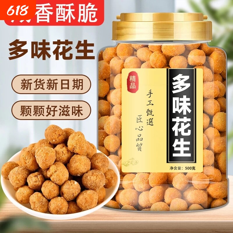 香酥花生多味花生酥脆网红罐装坚果办公室儿童休闲零食健康食品