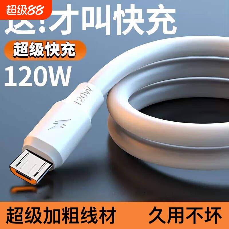 老款安卓数据线充电线小口梯形口快充加粗适用OPPO小米vivo红米华为三星魅族酷派中兴老手机通用充电宝电子秤