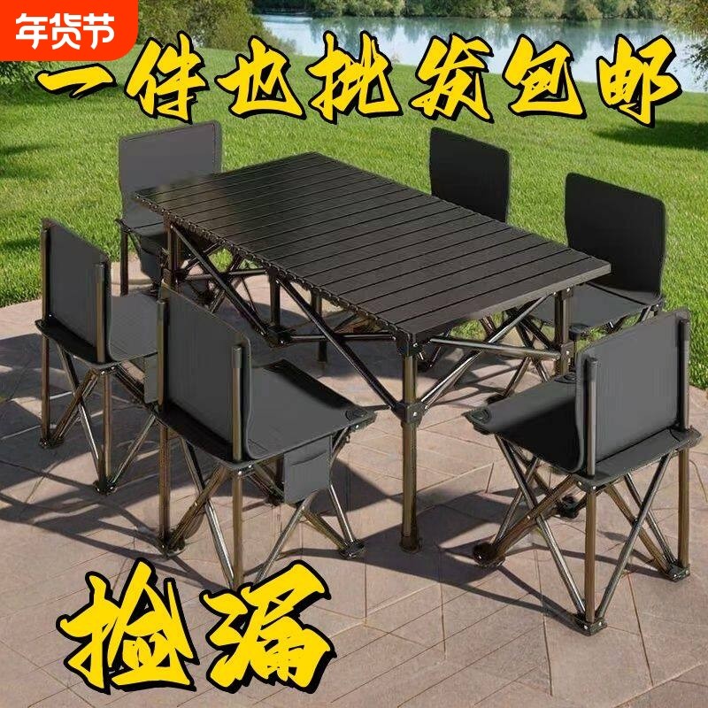 超轻便携折叠桌户外露营桌椅套装一整套野餐烧烤夜市蛋卷桌小桌子,户外/登山/野营/旅行用品,户外椅子凳子,淘宝优惠券,粉丝福利购,淘宝优惠卷