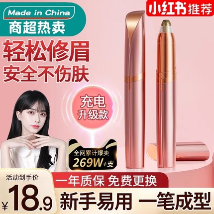 电动修眉刀自动修眉毛的神器女士专用男士修理器安全型新手初学者
