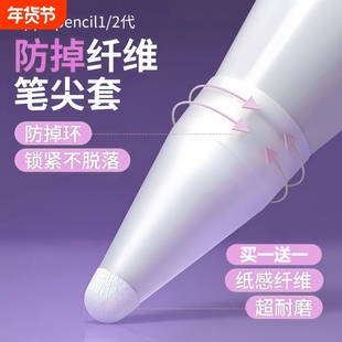 适用于applepencil/华为纤维笔尖套applepencilpro苹果ipencilPro保护笔套ipad平板pencil1/2一二代防滑静音
