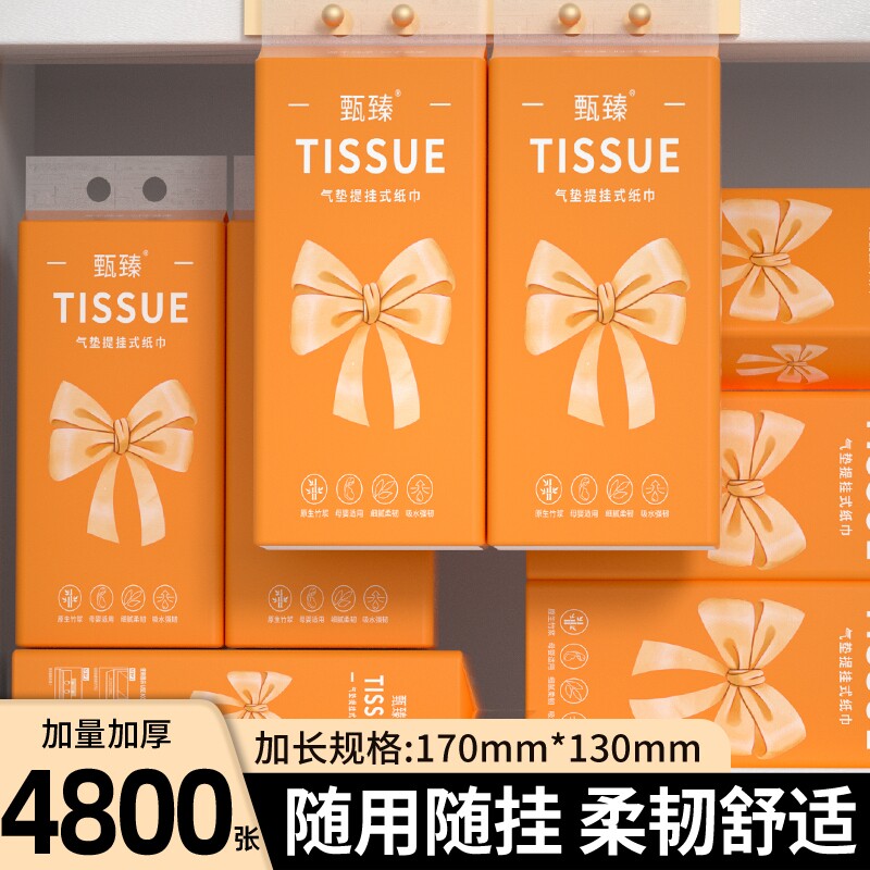 12大提4800张悬挂式纸巾抽纸家用餐巾纸卫生卷纸擦手纸厕纸面巾