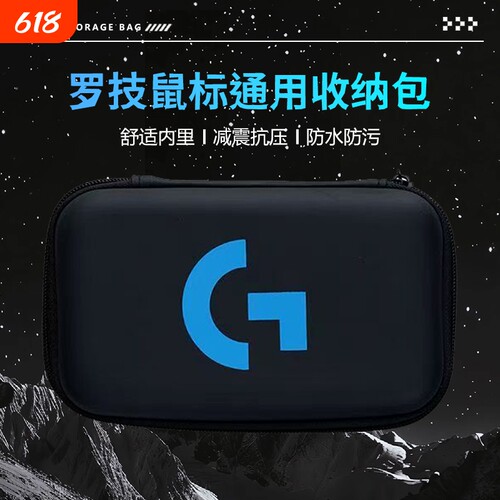 鼠标包适用罗技GPW二代狗屁王二代鼠标收纳包GPW一代2二代3三代4代朱雀鹰眼五5代G903/G304/G502鼠标保护包