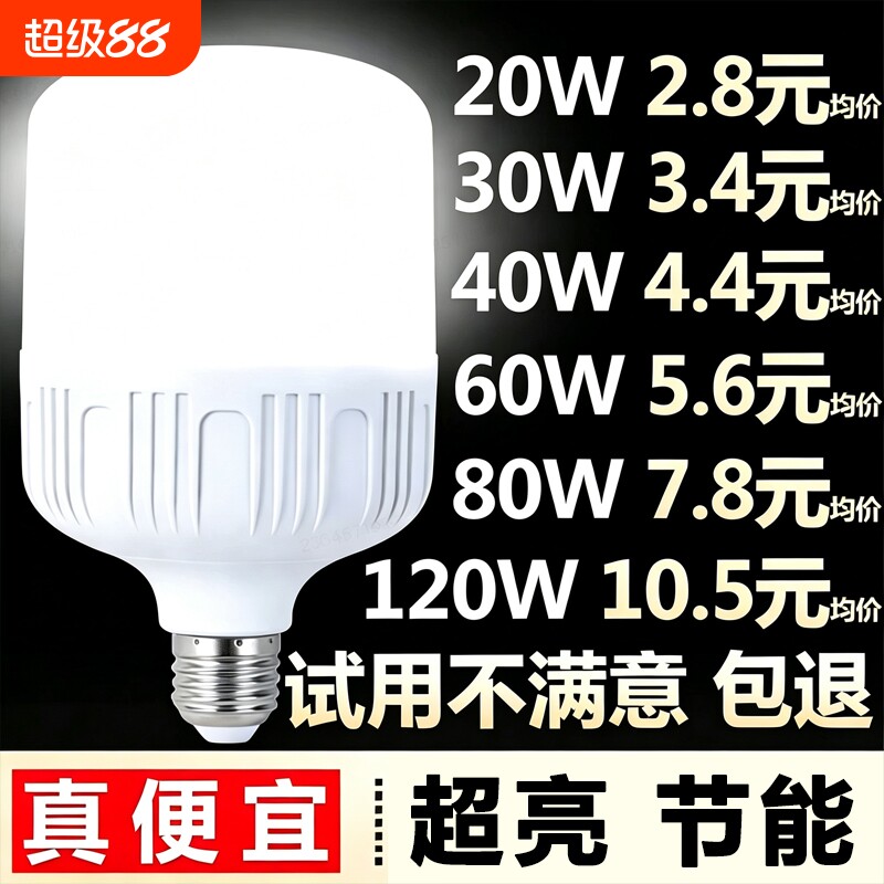 led螺口节能灯泡e27螺旋家用室内车间大功率三防球泡照明防水寿命