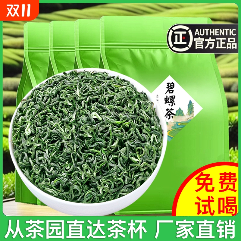 碧螺春绿茶明前嫩芽|千人加购