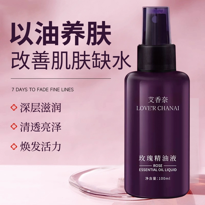 玫瑰颂纯露玫瑰精油纯露补水紧致抗皱抗精华水爽肤水官网正品