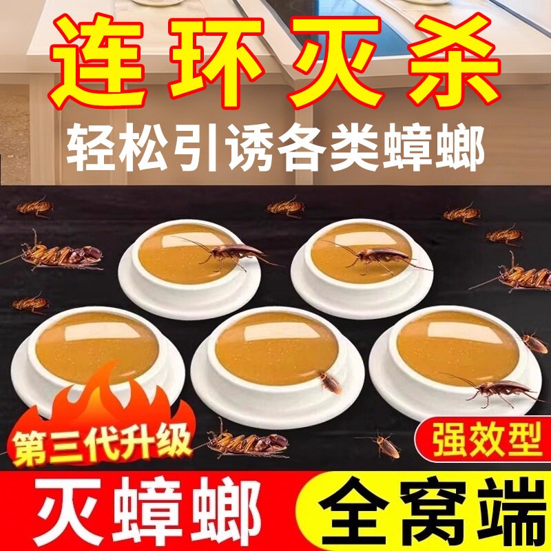 蟑螂药家用全窝端非无毒诱饵剂一次全窝强效绝杀灭杀小强神器