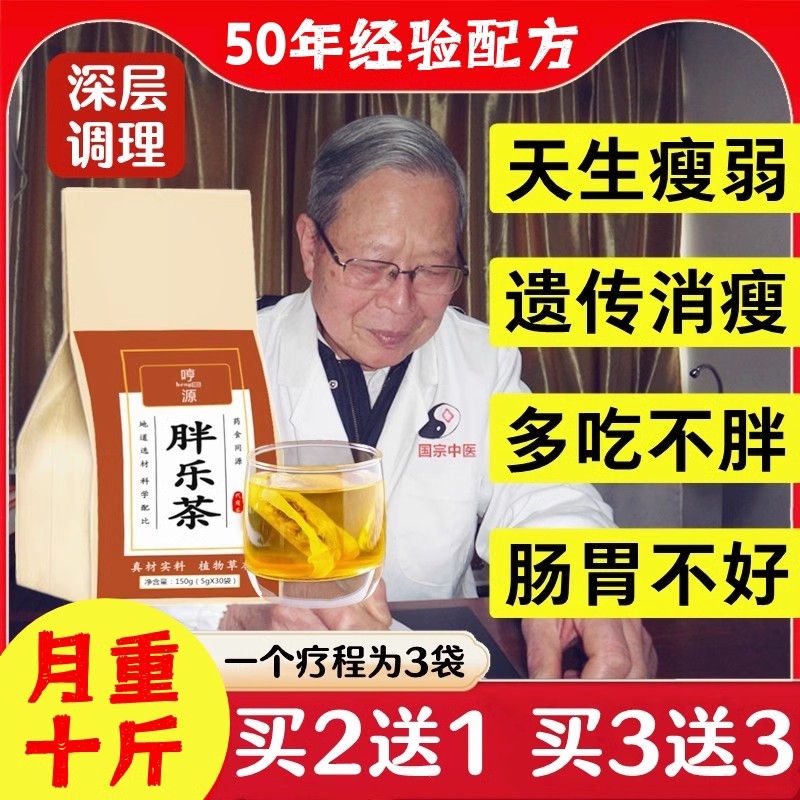 快速增肥增胖调理茶男性增重养胃开胃助吸收长肉长胖瘦人增肥食品