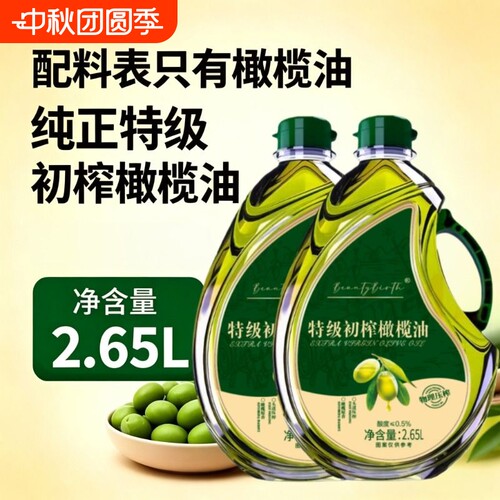 西班牙100%特级初榨橄榄油2.65L进口低健身脂食用油官方正品家用