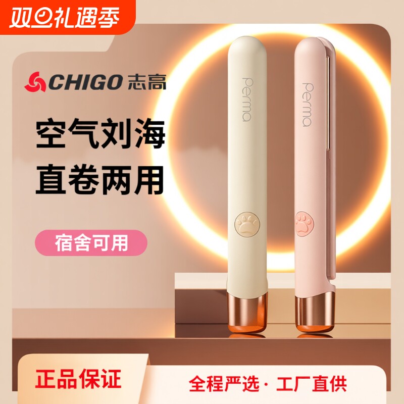 志高直板夹板直发卷发棒两用不伤发负离子刘海烫迷你宿舍神器玉米