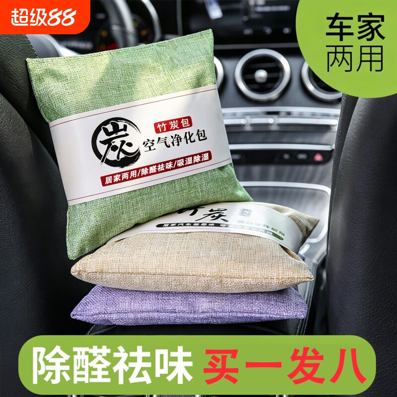 竹炭包除甲醛汽车活性炭包车载专用除湿防潮除臭新车新房装修除味图片
