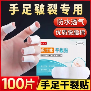 干裂贴手足皲裂专用防开裂口胶布护手指脚后跟秋冬独立包装 防水