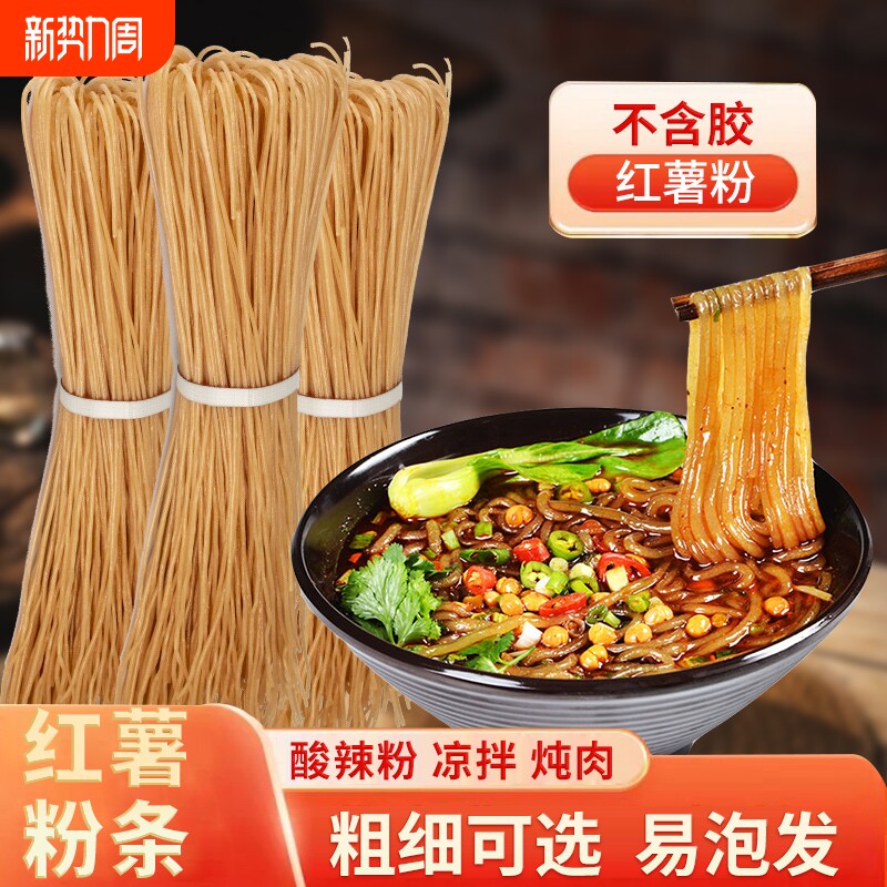 薯都区手工红薯粉条酸辣粉四川重庆农家地瓜正宗粗粉细苕粉纯干粉