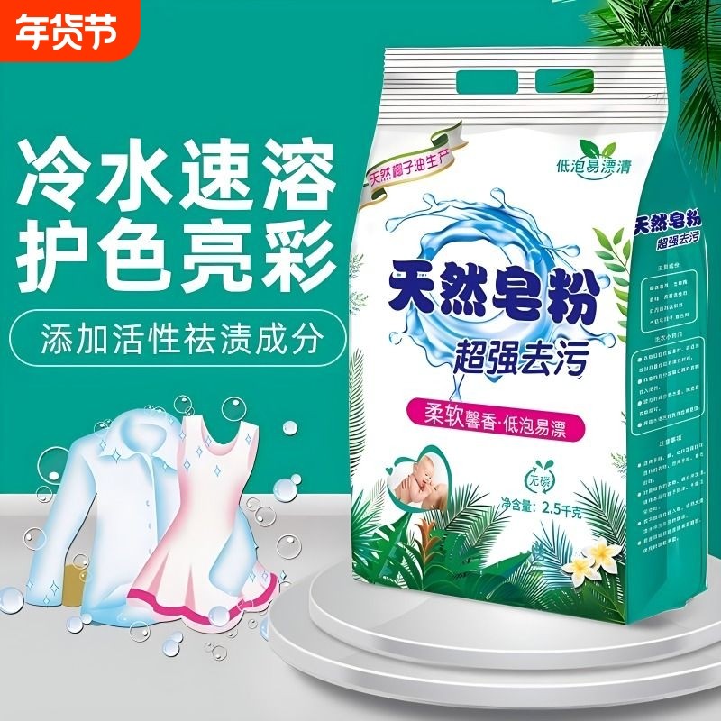 洗衣粉5kg天然皂粉持久留香强力去污无磷正品10斤家用实惠装大袋,洗护清洁剂/卫生巾/纸/香薰,洗衣粉/爆炸盐/活氧泡洗粉,淘宝优惠券,粉丝福利购,淘宝优惠卷