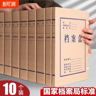 牛皮纸档案盒10个装 文件资料收纳盒牛皮纸大容量加厚纸质进口无酸纸5cm整理盒标准会计文书a4档案盒