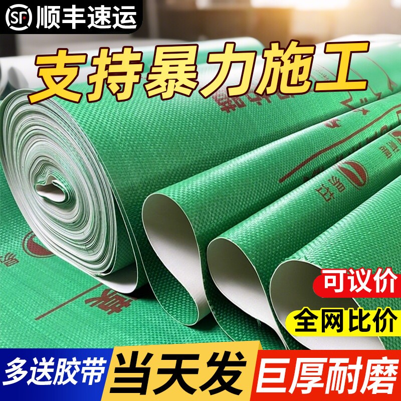 装修地面保护膜瓷砖地砖地膜加厚耐磨保护铺地家装地板贴防潮膜