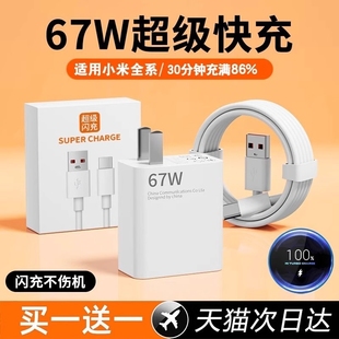 适用小米67W充电器头120W超级闪充Note10 11Pro红米11UItra氮化镓K40手机K30插头正品 快充10S数据线原套装