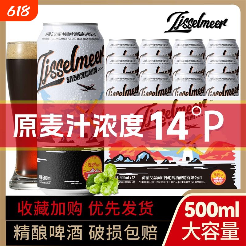 艾瑟尔14度全麦精酿黑啤酒500ml*12罐礼盒装整箱进口原料清仓批发
