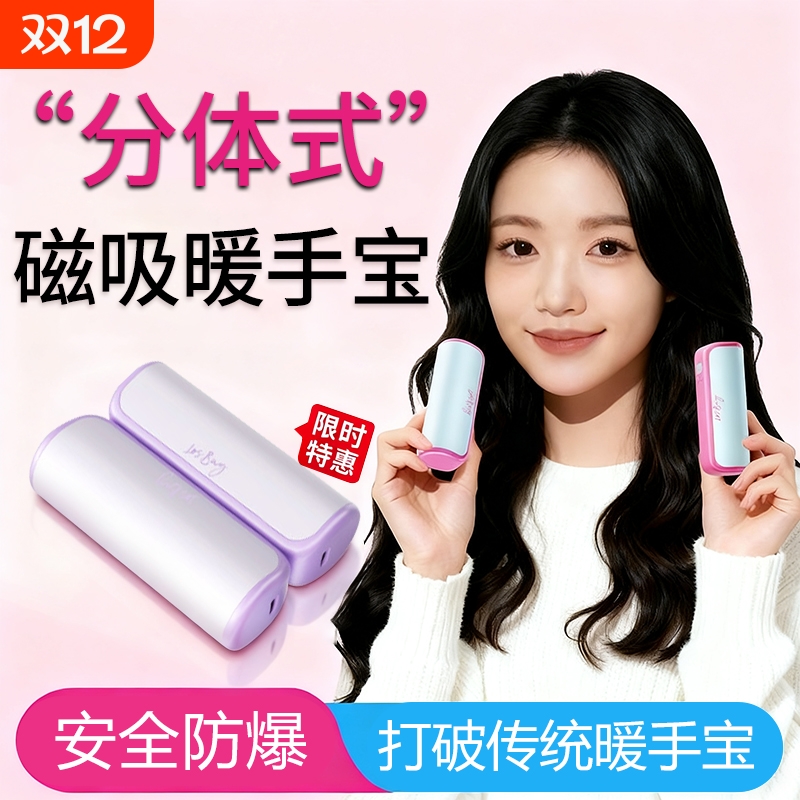 【3C认证】磁吸分体式暖手宝