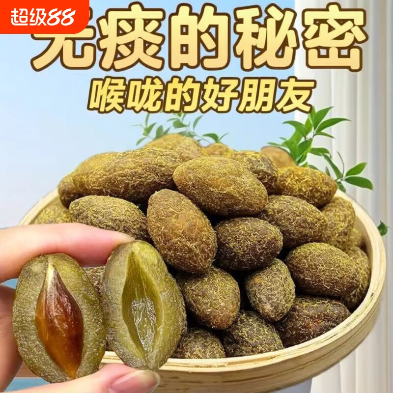 甘草橄榄干潮汕特产蜜饯黄金橄榄果脯小零食休闲金桔腌制凉果新鲜