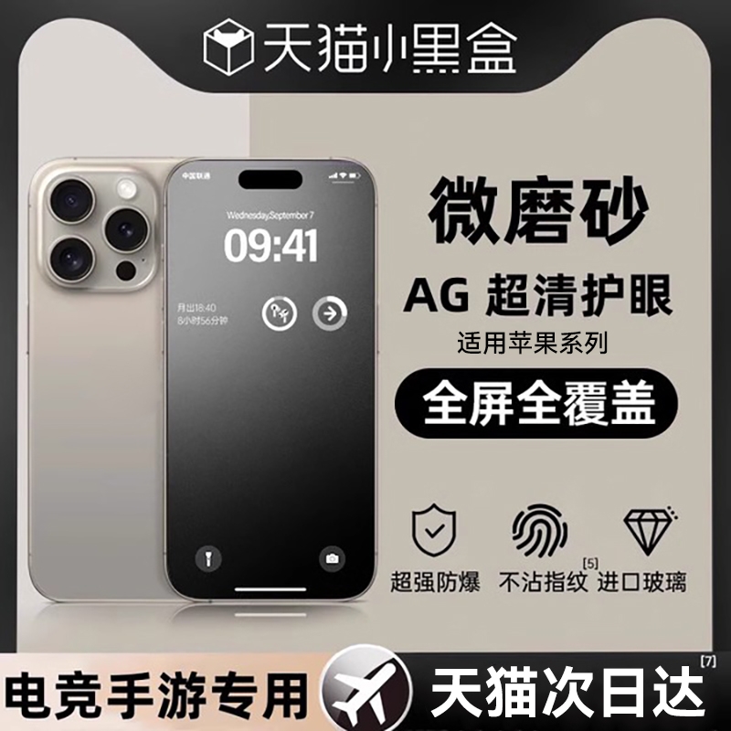 适用苹果全系列磨砂防摔钢化膜
