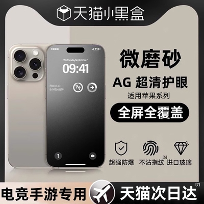 适用苹果全系列磨砂防摔钢化膜