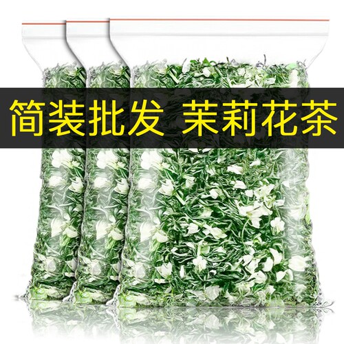 茉莉花茶飘雪新茶浓香型茉莉小白毫毛尖绿茶横县原产茉莉花草茶