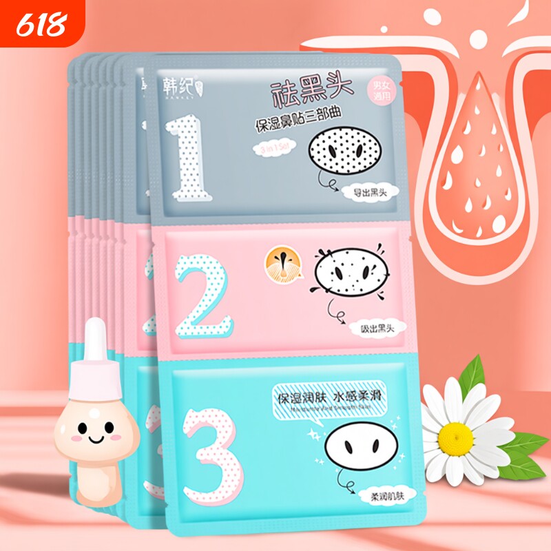 祛黑头贴鼻贴三部曲清洁导出液收缩水去黑头神器猪鼻膜贴正品粉刺