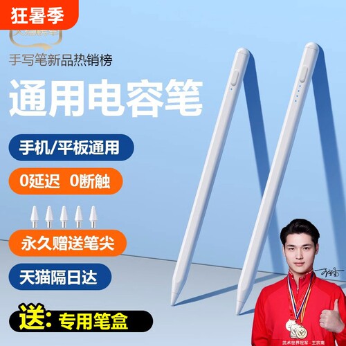 通用电容笔ipad触屏笔手机触控笔适用华为苹果oppo联想小米新2024pad荣耀IQOO平板触摸屏绘画手写防误触静音