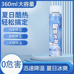 降温喷雾户外散热快速夏季 车内迅速制冷神器干冰瞬间冷却车载清凉