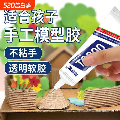 手工diy模型胶酒精胶折纸制作专用强力儿童美术木干花小屋用粘乐高积木固定手办胶水透明速干液体白乳胶