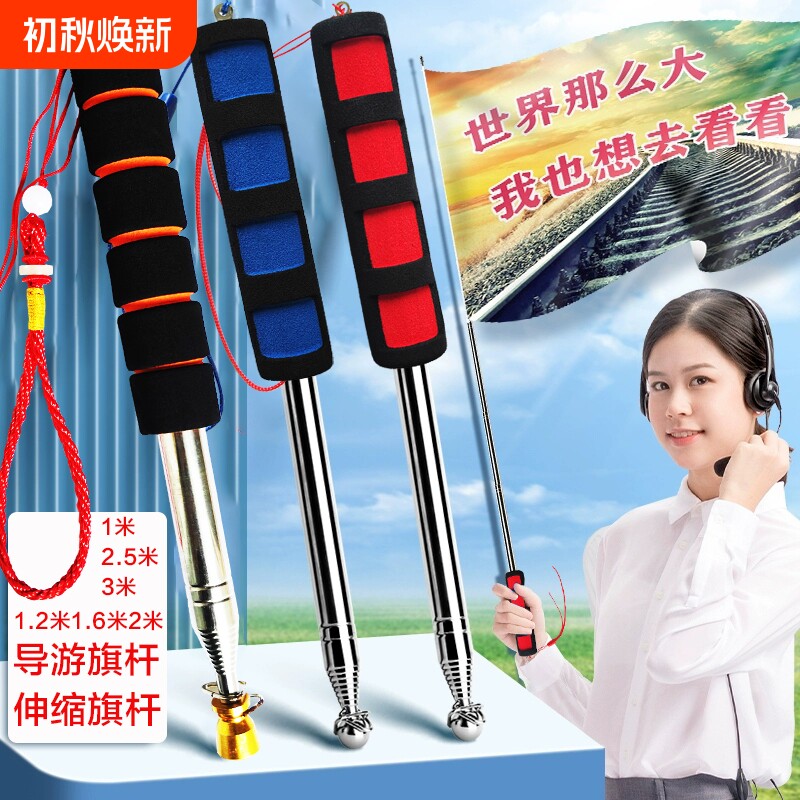 不锈钢伸缩导游旗杆|千人回购