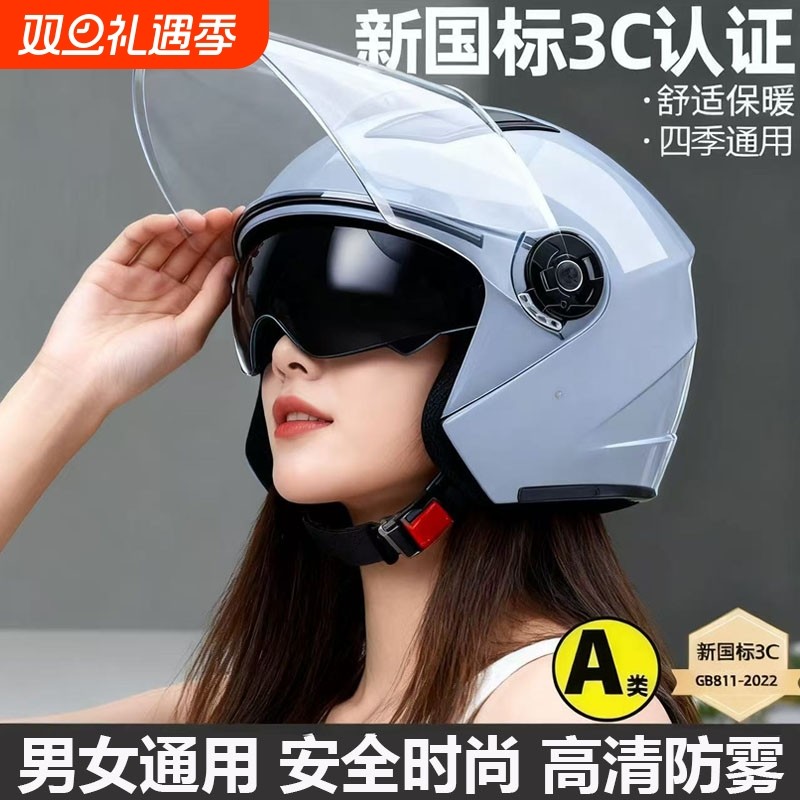 3c认证电动车头盔摩托车秋冬季保暖男女士大码四季通用安全帽全盔