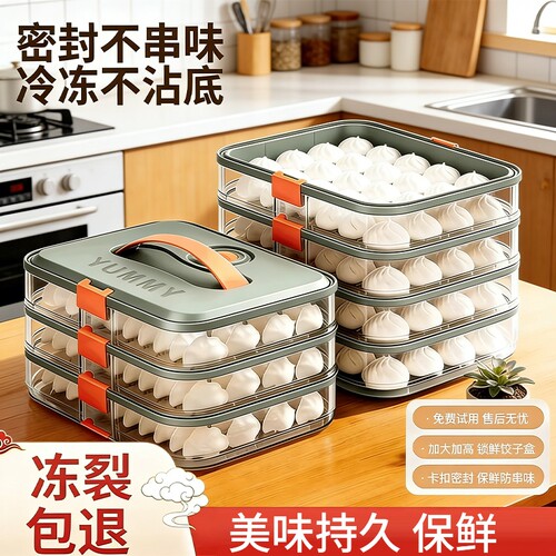 饺子冷冻盒收纳盒冰箱用食品级