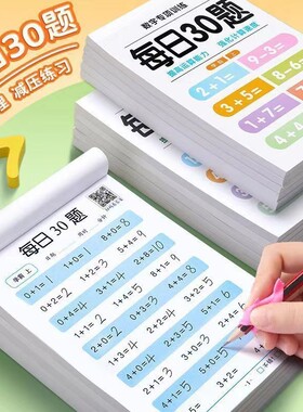 一年级二三年级口算题卡口算天天练数学专项训练同步练习册20100以内加减法计算练习题强化训练口算题100每日一练30题乘法上下册道