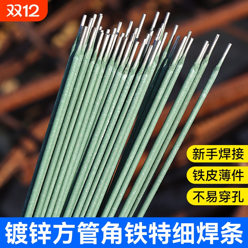 新款绿皮特细焊条薄铁皮专用镀锌管圆管方管角铁焊接家用电焊神器