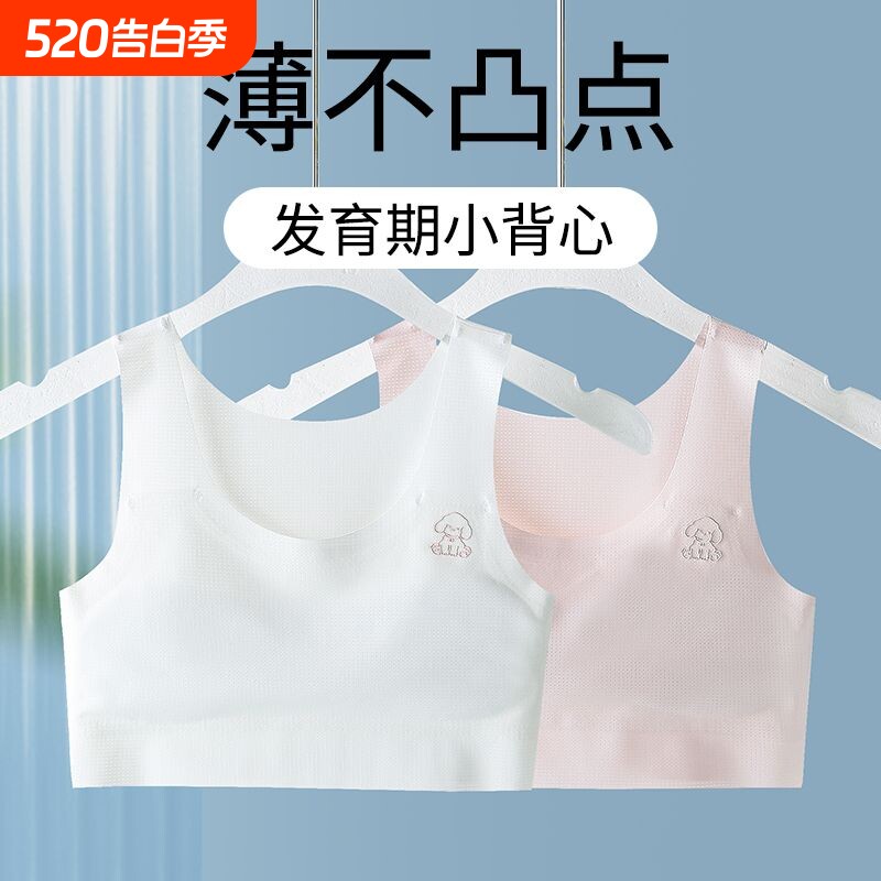 女童内衣发育期学生小学生透气无痕夏季小背心文胸抹胸一阶段校服