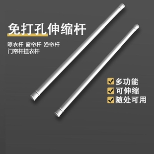 窗帘杆迷你收缩杆细杆子晾衣杆浴室铝合金可伸缩 免打孔伸缩杆安装