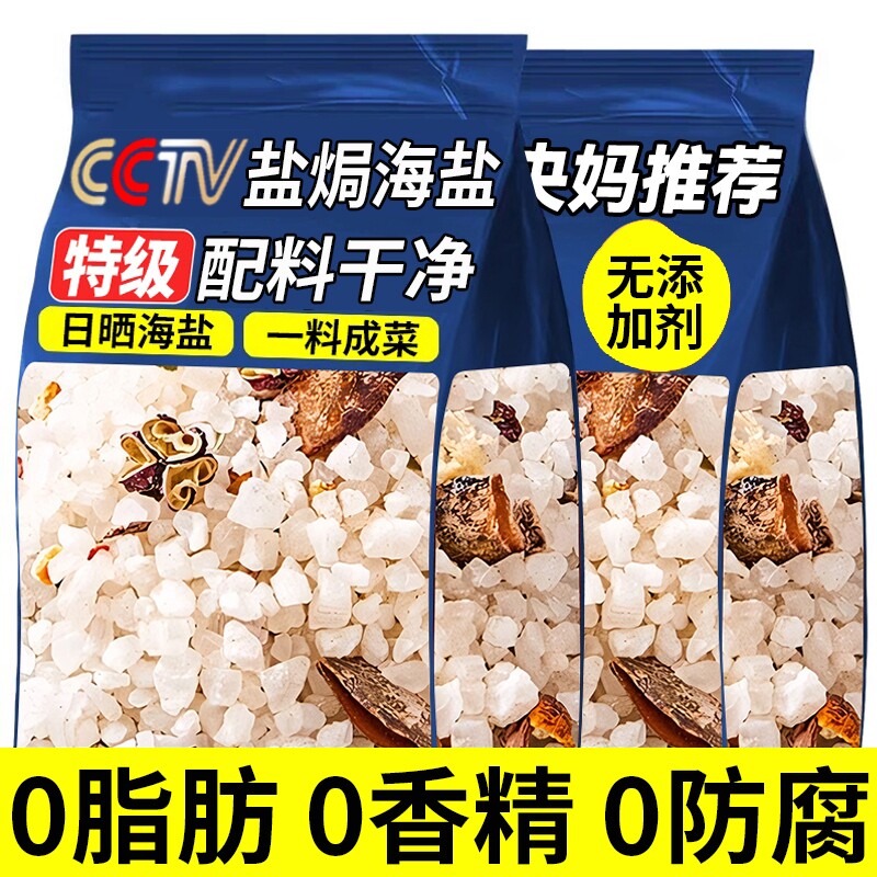 盐焗粗盐大粒海盐海鲜专用调味料调料包食用腌制颗粒盐粒粗粉香料