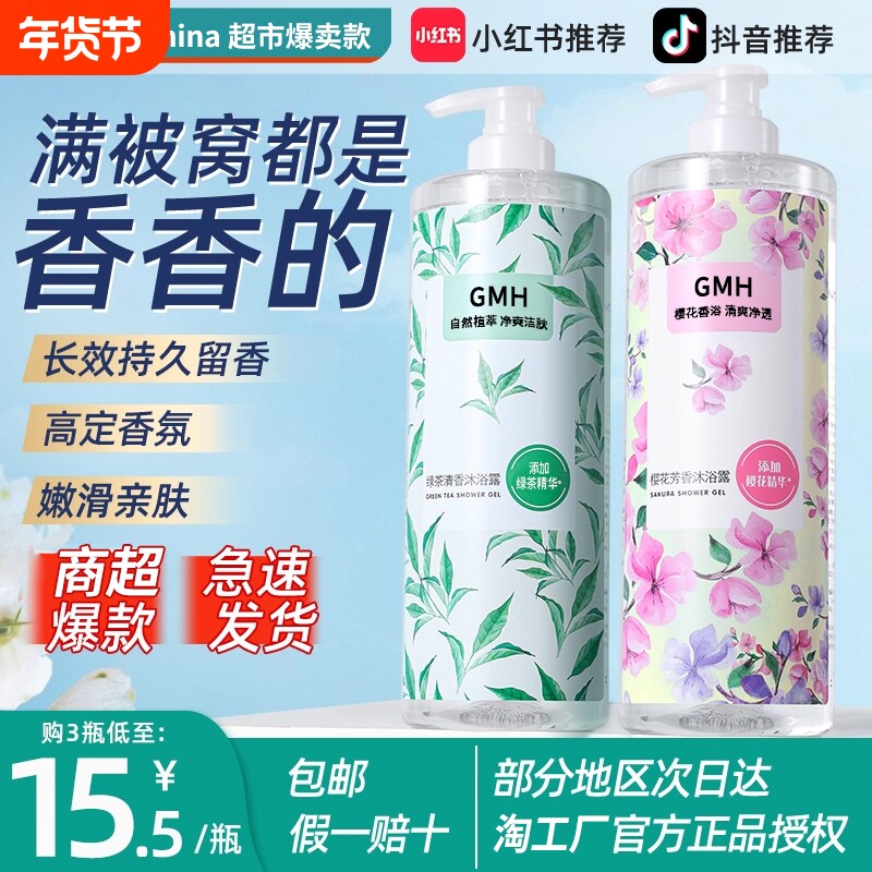 香氛沐浴露家庭装持久留香男女沐浴乳液清新旗舰店正品品牌