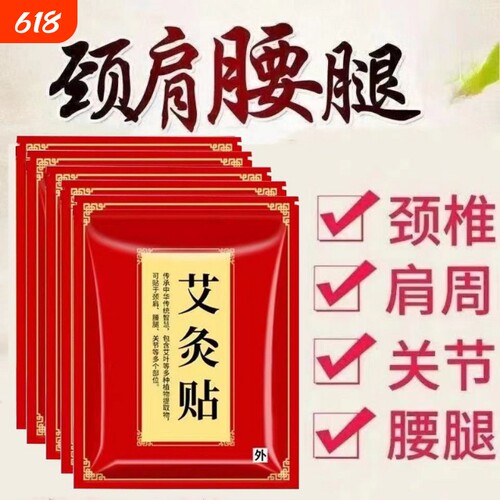 艾灸贴200贴艾草肩颈膝盖艾叶贴颈椎艾贴温灸贴艾灸热敷贴肩周炎