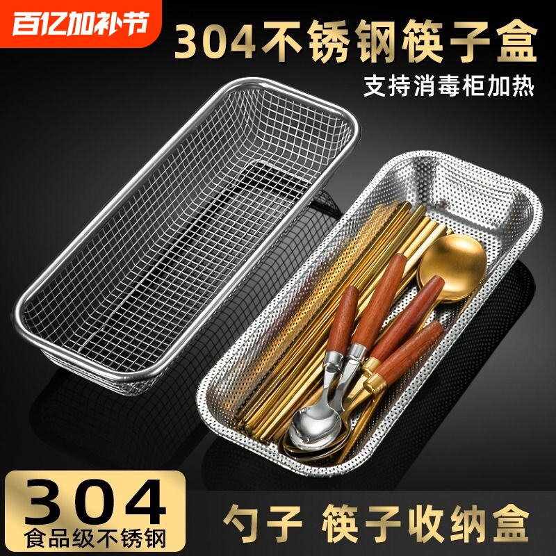 筷子收纳盒304不锈钢消毒柜筷子篓勺叉沥水网架洗碗机筷子笼篮筒