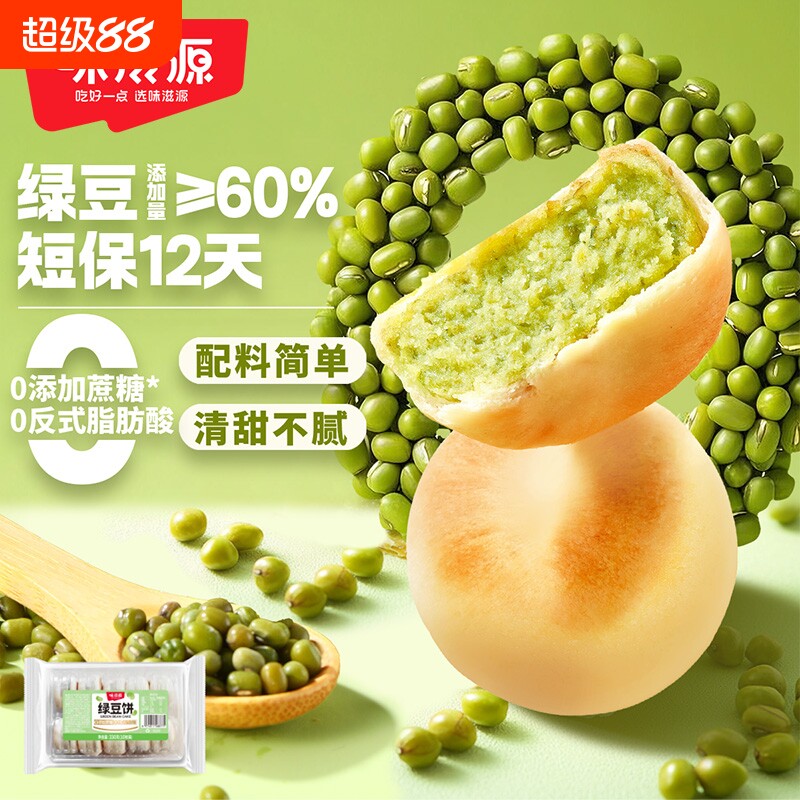 滋源绿豆饼新鲜绿豆糕老式茶点休闲零食囤货冰皮健康冰淇淋好吃