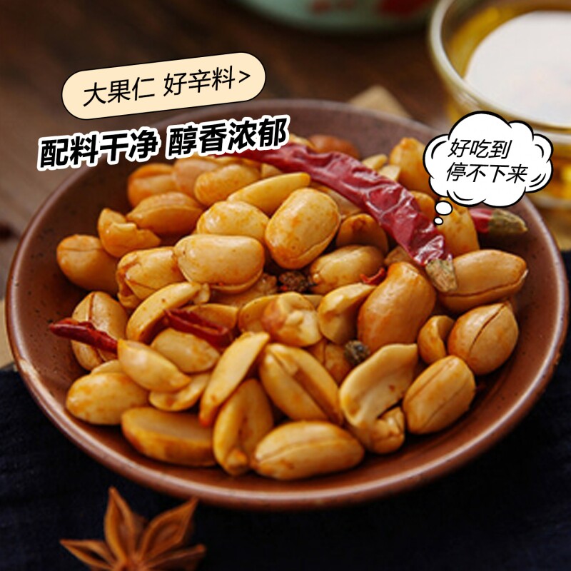 厚道仁麻辣花生420g酥脆花生下酒菜酥脆入味炒货多味花生追剧零食