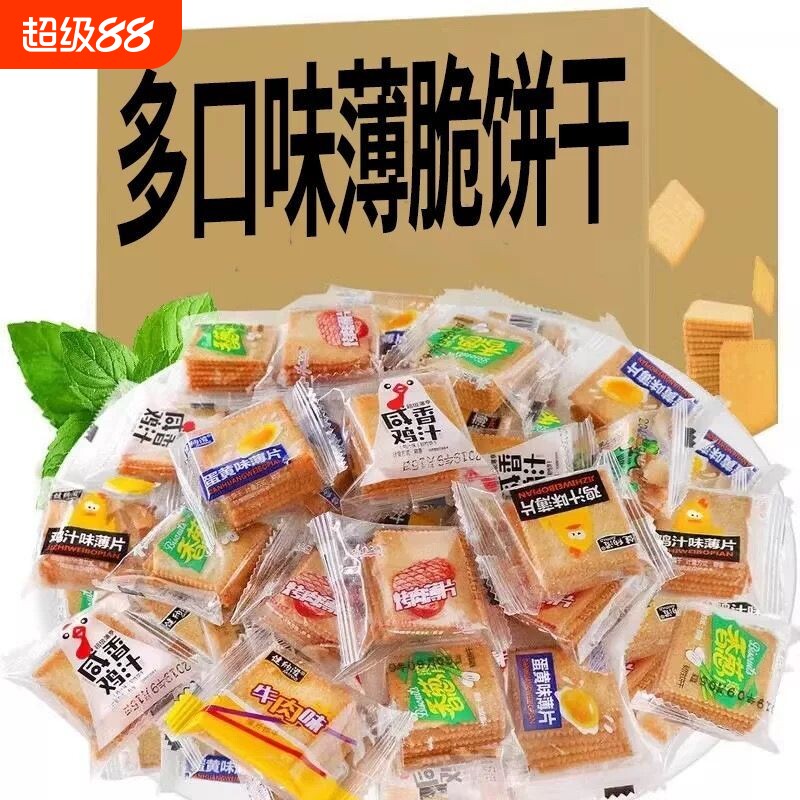香葱薄脆饼干小包装休闲咸味散装整箱小零食批发牛肉海苔酥脆健康