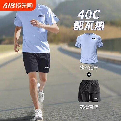 跑步运动套装男速干衣短袖健身衣服冰丝t恤夏季短裤羽毛球训练服