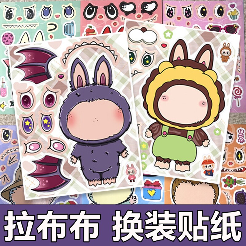 拉布布儿童贴纸玩具|千人加购图片