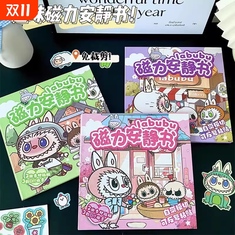 拉布布磁吸贴纸书|超1000次加购