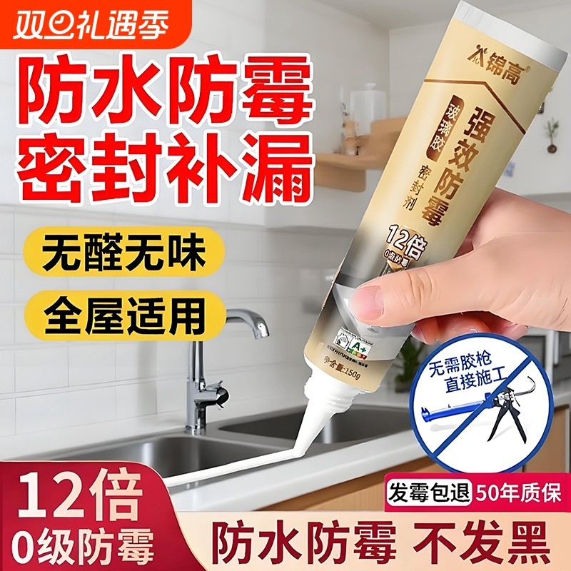 玻璃胶防水防霉厨卫封边洗菜盆厨房美缝补缝隙水槽水池边缘密封胶